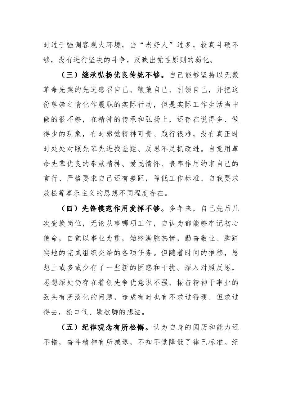 党史学习教育专题组织生活会对照检查.docx，第4页预览