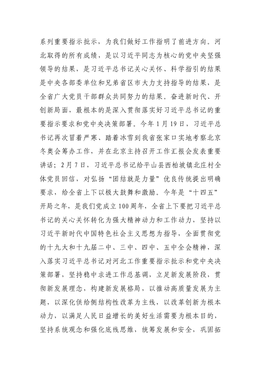 在省人大闭幕会上的讲话.docx,第3页预览