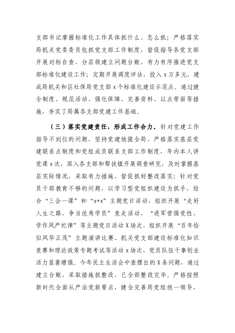 人社局党组书记党建工作述职报告.docx,第2页预览