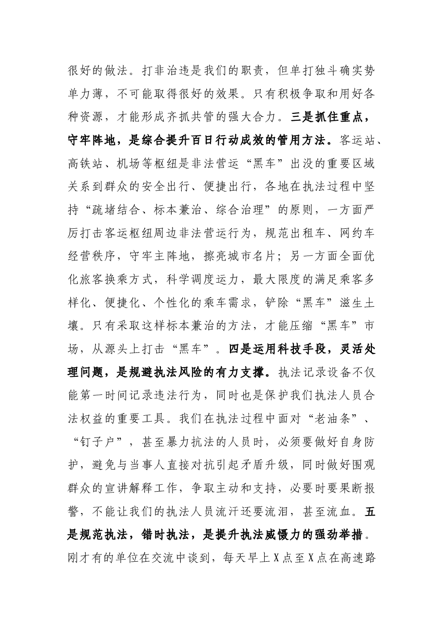 在全市“安全生产月”活动启动仪式上的讲话.docx,第4页预览