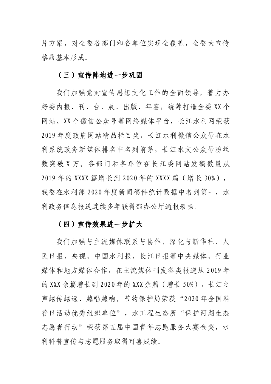 在长江委宣传工作会议暨文化塑委推进会上的讲话.docx,第3页预览