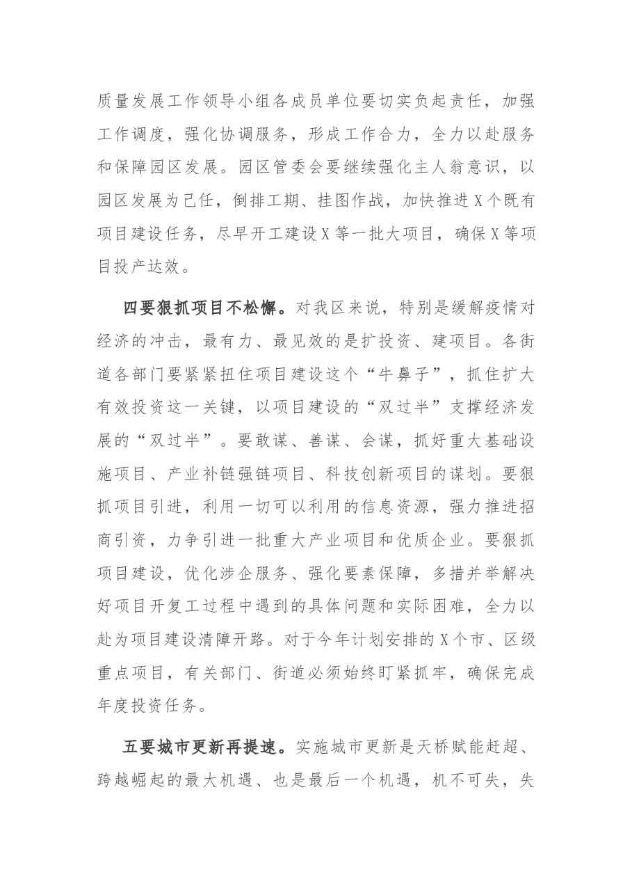 在全区经济运行分析会上的讲话.docx,第4页预览