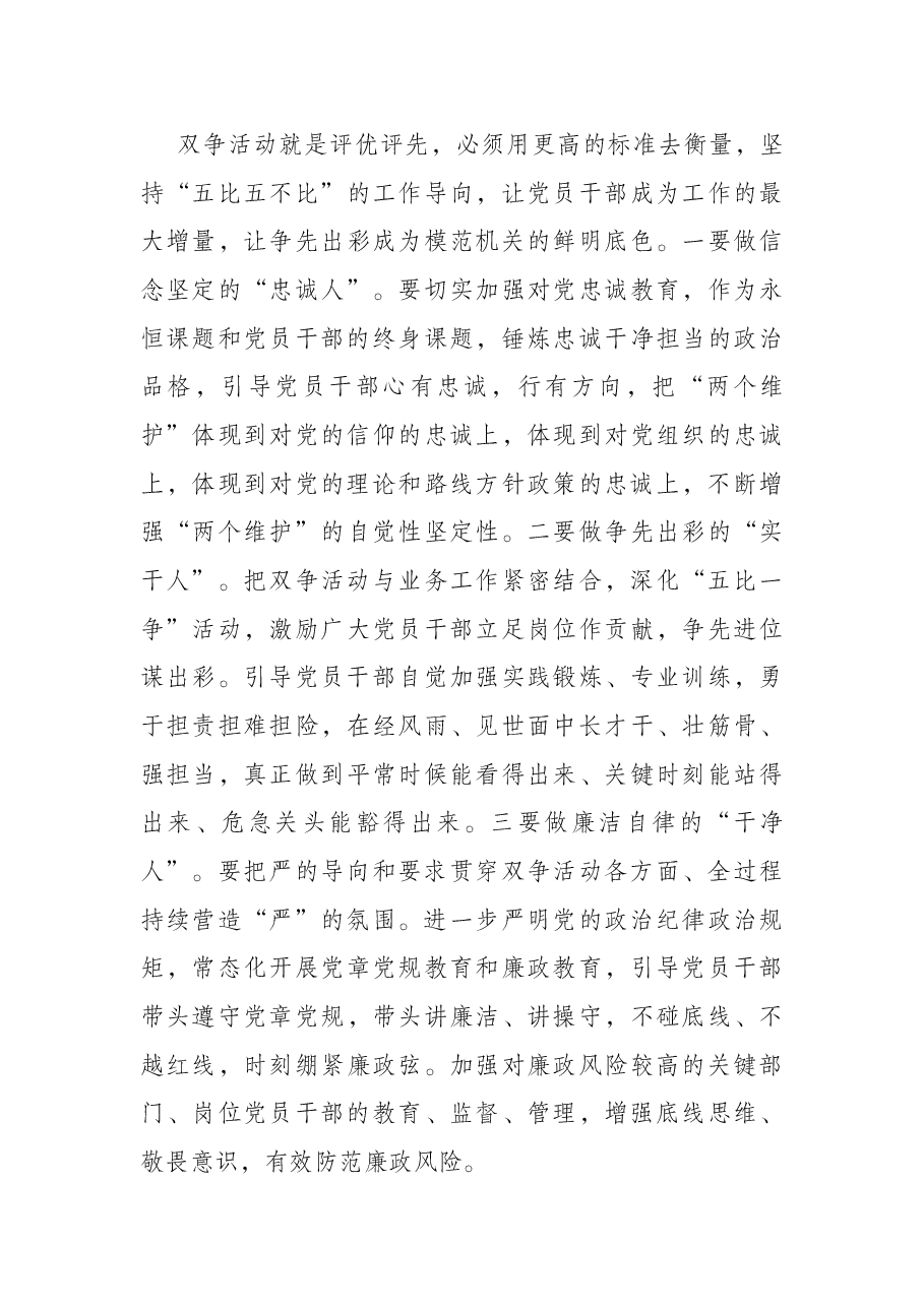 在2022年“争创先进党组织 争当优秀共产党员”活动动员会上的讲话.docx,第4页预览