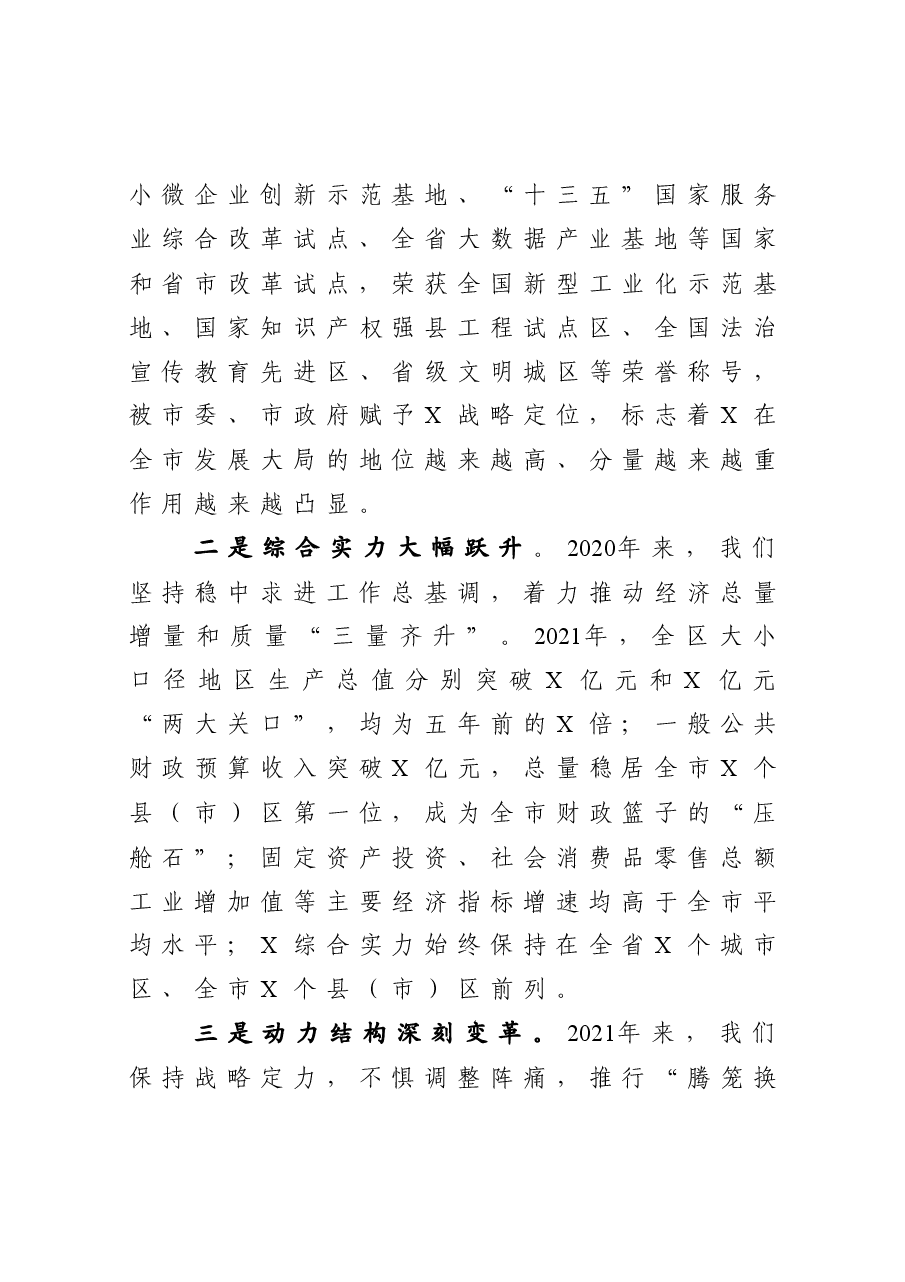 在区委目标管理暨经济工作会议上的讲话.docx,第3页预览