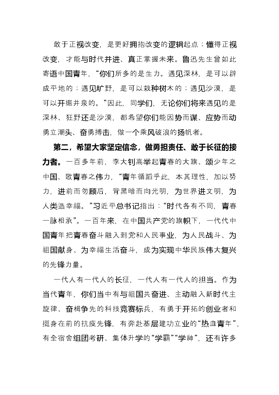 乘风破浪、躬行致远 书写人生别样精彩——在2022届毕业生毕业典礼暨学士 学位授予仪式上的讲话.docx，第3页预览