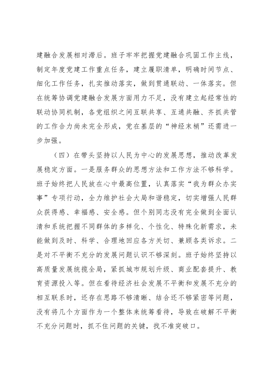 2022年度班子民主生活会对照检查材料.docx,第3页预览
