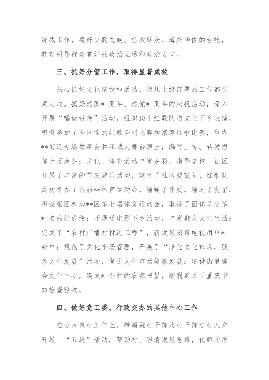 党员干部述职述廉报告.doc,第3页预览