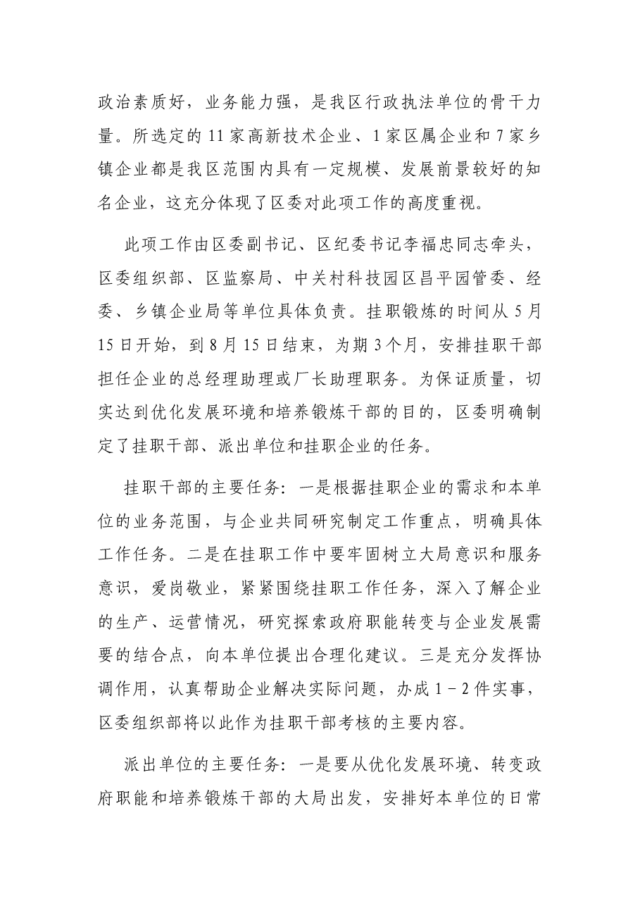 在行政执法单位科级干部到企业挂职锻炼动员会上的讲话.docx,第2页预览