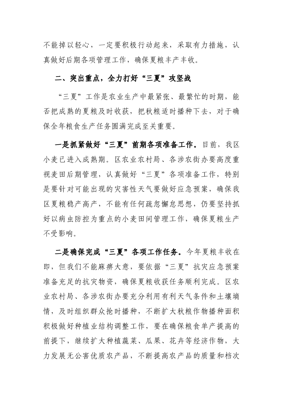 在全区“三夏”暨农作物秸秆综合利用和禁烧工作会议上的讲话.docx,第2页预览