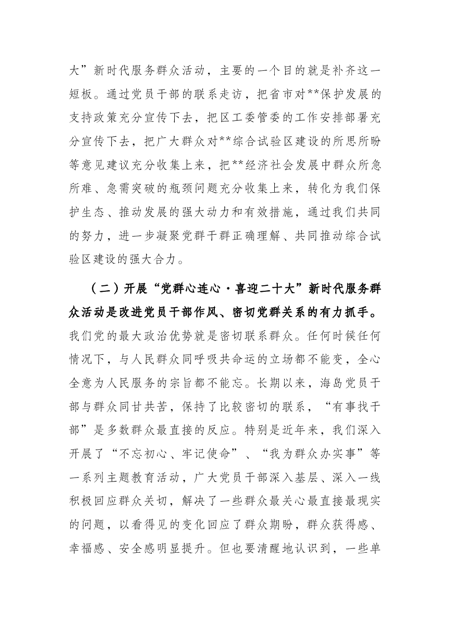 在“党群心连心·喜迎二十大”新时代服务群众活动动员会议上的讲话.docx,第3页预览