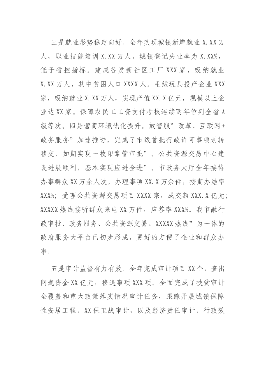 在全市2020年部门工作总结会议上的讲话.docx,第3页预览