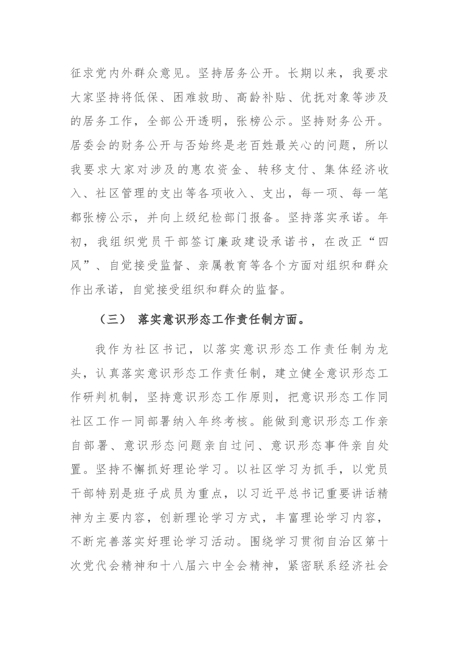 X社区党总支书记2020年度党建工作责任制述职报告.docx，第4页预览