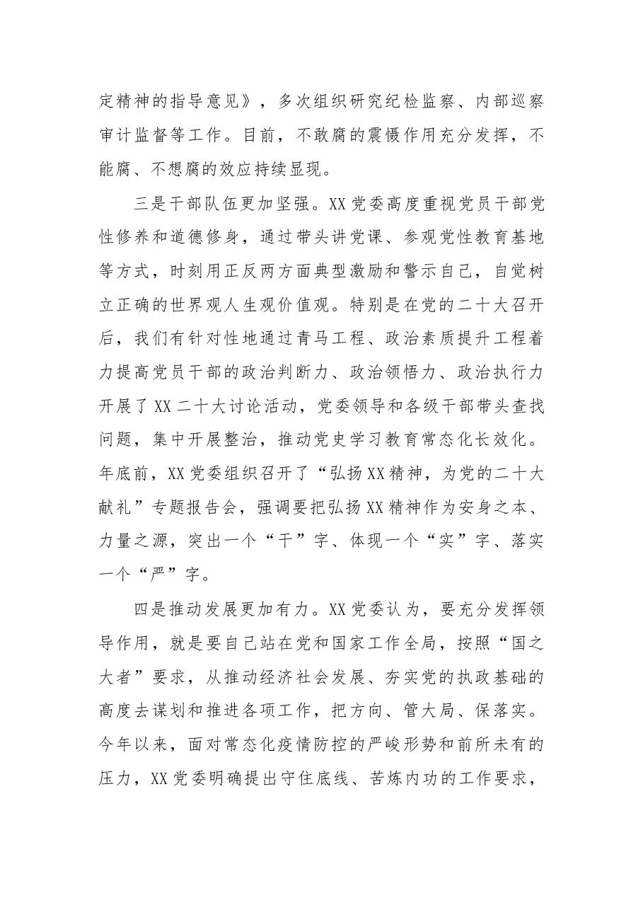 党委班子2022年度六个带头民主生活会对照检查材料.docx,第3页预览