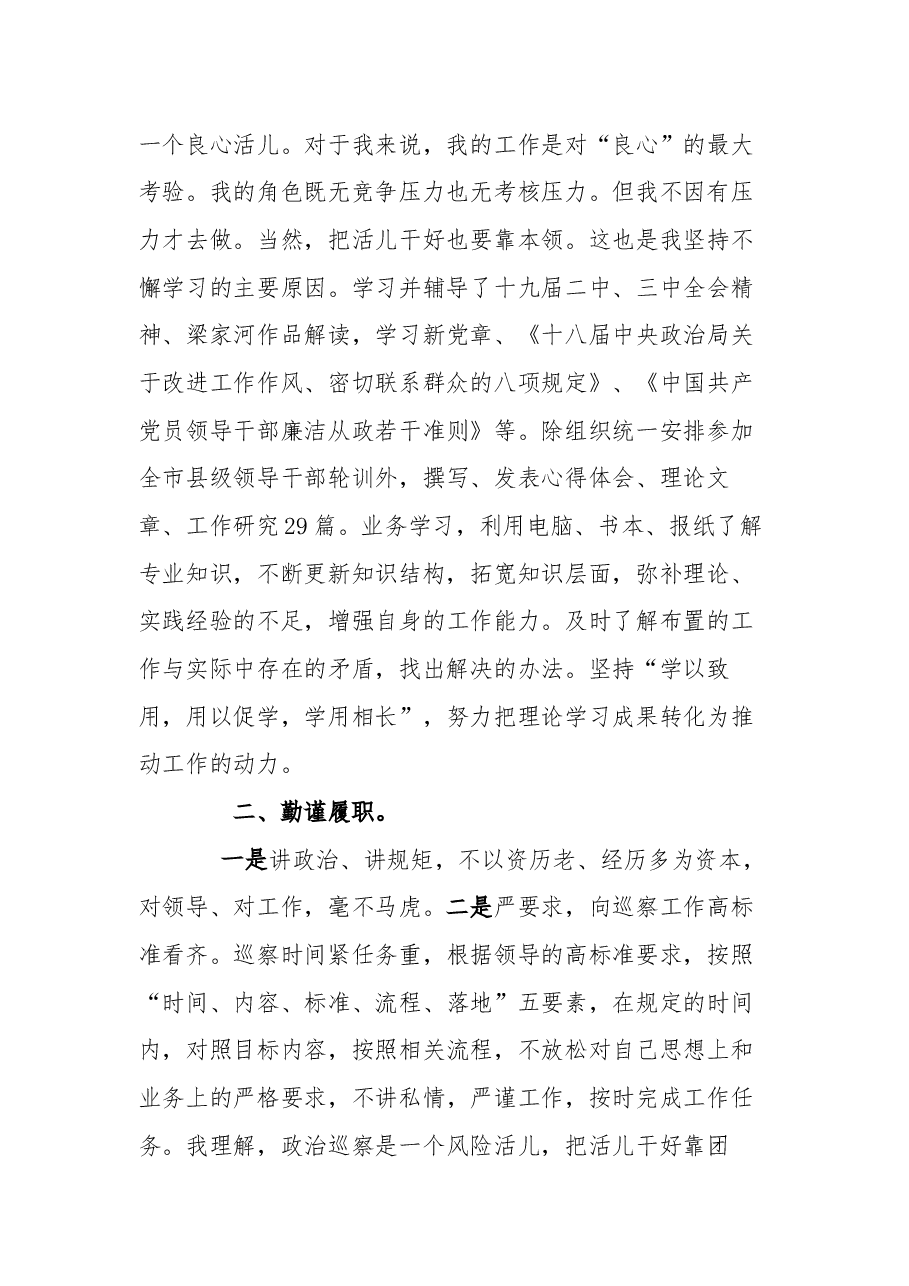 巡察工作组组长述职报告.docx,第2页预览