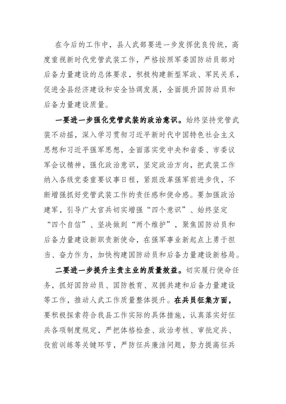 在县委议军会议上的主持词及讲话.docx,第2页预览