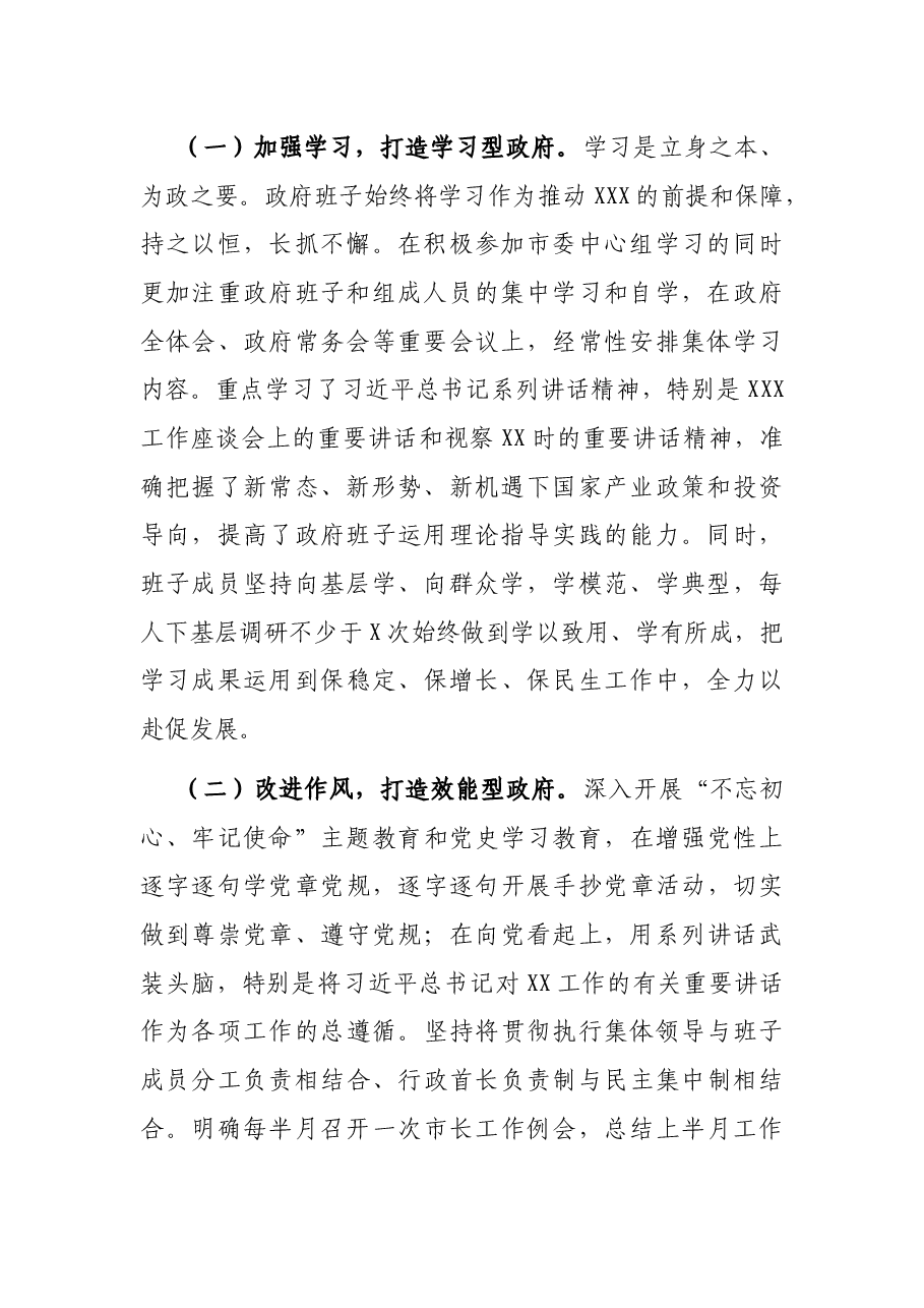 2021年度市人民政府班子述职述廉述德报告.docx，第2页预览