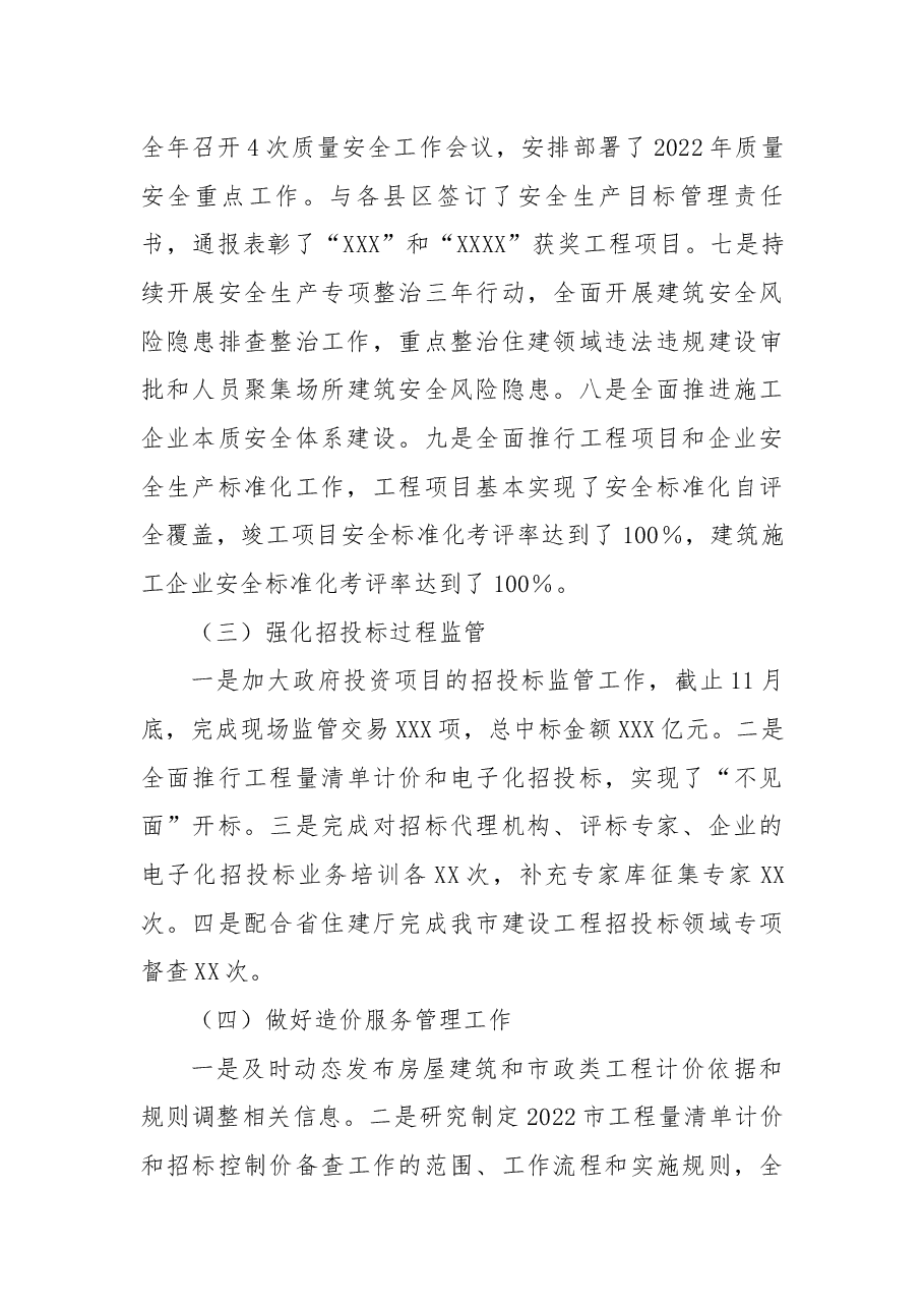 2022年XXX局长述职报告.docx,第4页预览