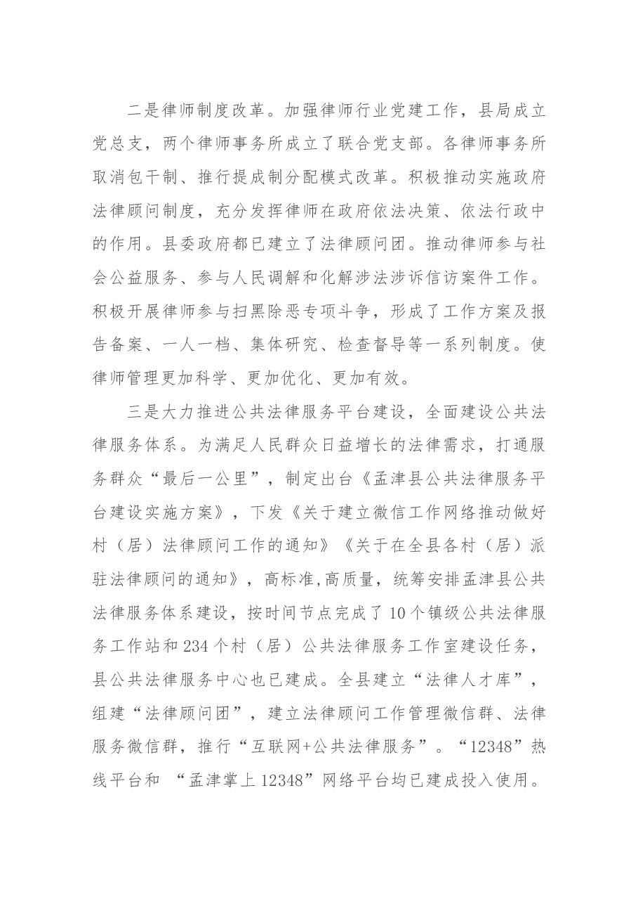 司法局局长述职.docx,第3页预览