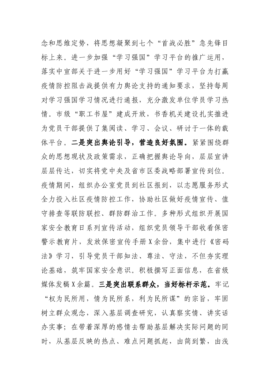 区委办公室党支部书记X年度履行全面从严治党主体责任述职报告.docx,第3页预览