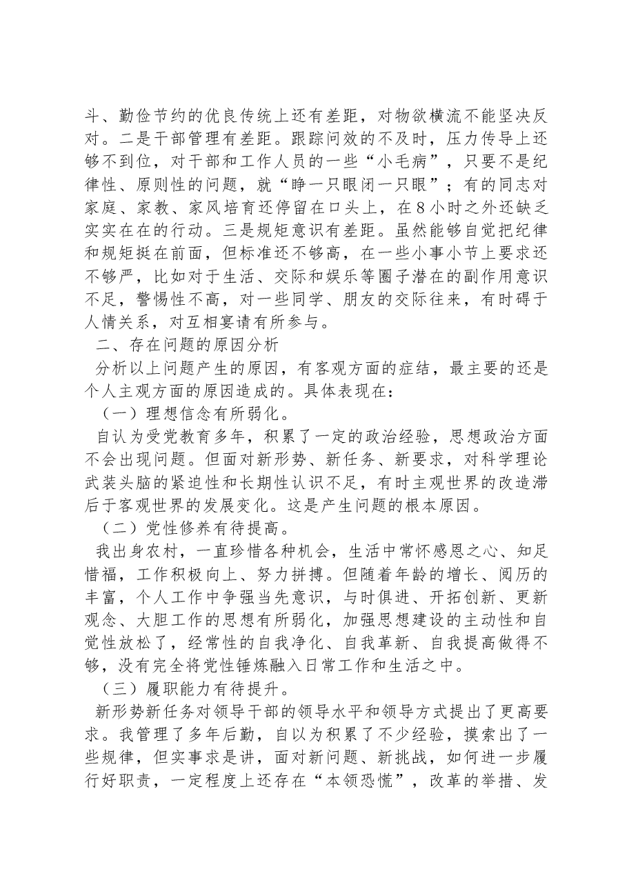 2022年度支部书记组织生活会个人对照检查材料.docx,第4页预览