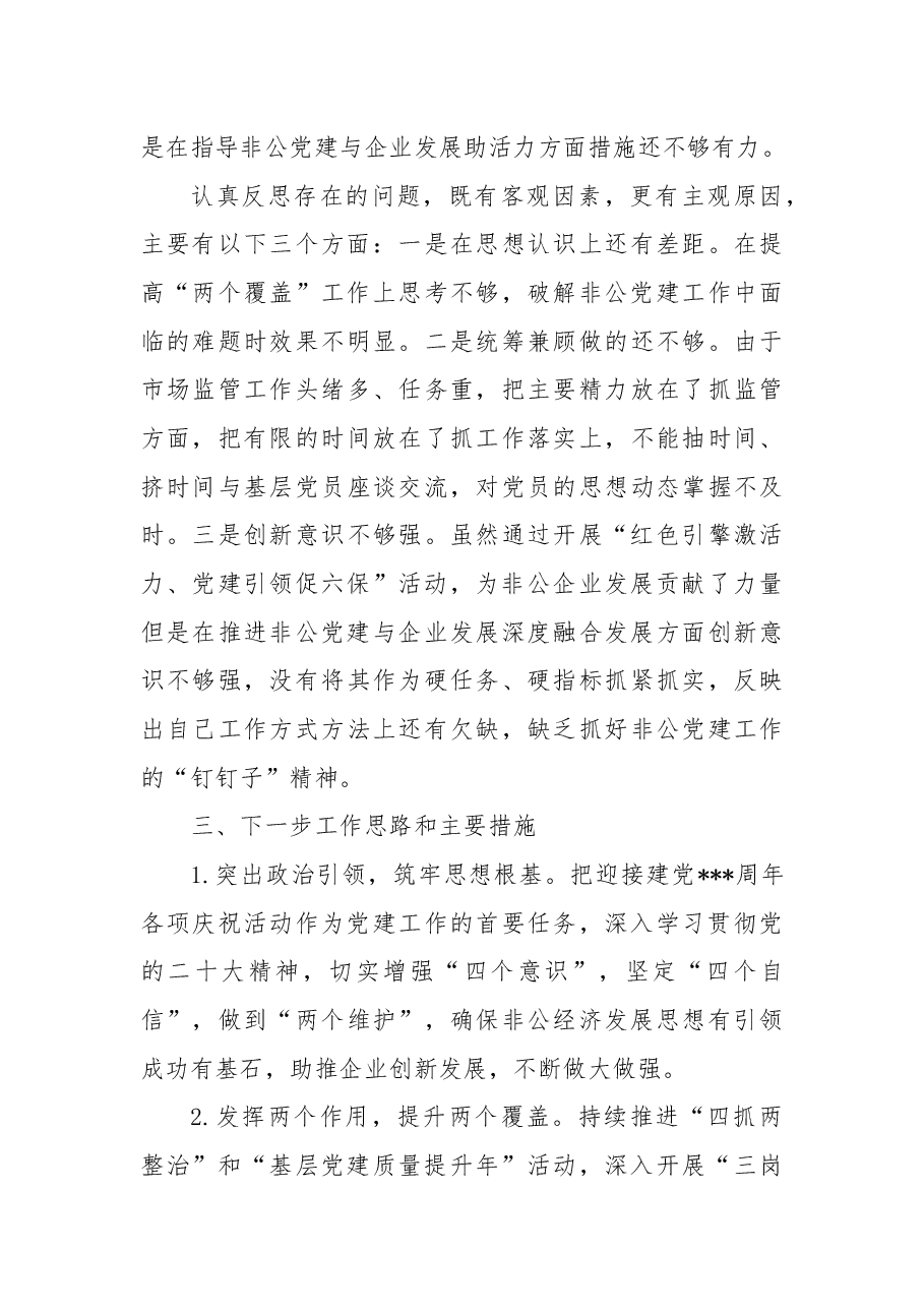2022年党工委书记抓党建述职工作报告.docx,第4页预览