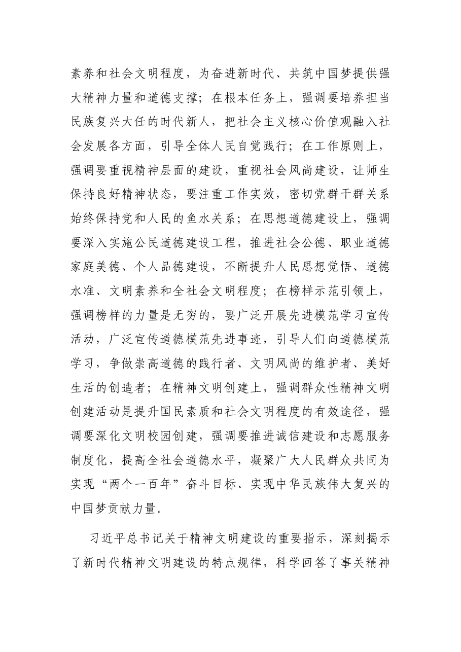 在文明校园创建持续提升工作会议上的讲话.docx,第2页预览