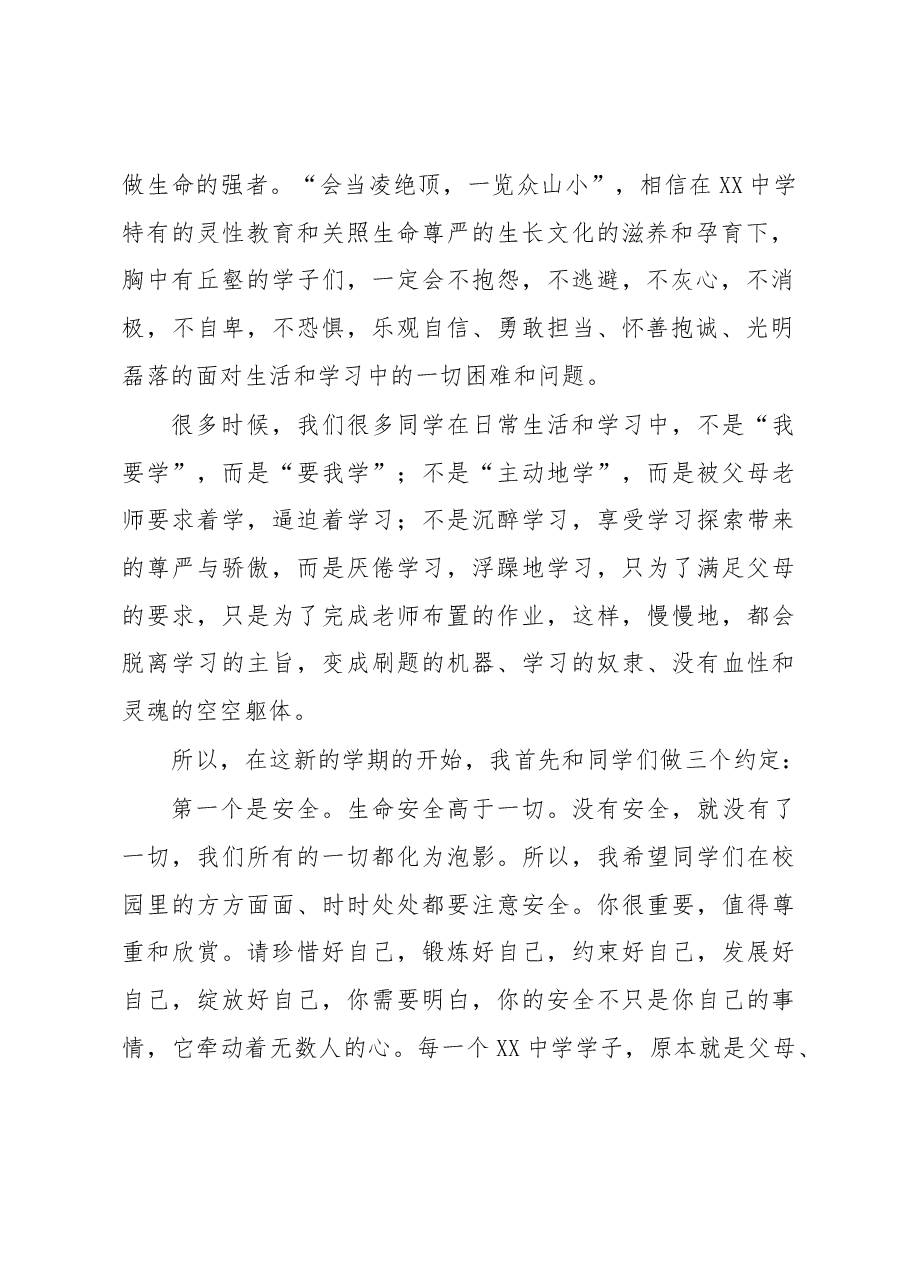 校长在升旗仪式上的讲话.docx,第2页预览