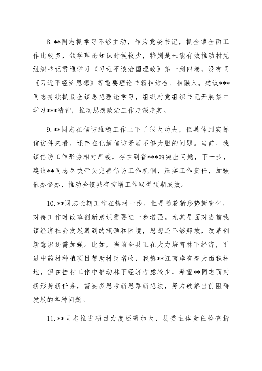 (50例)2022年民主生活会、组织生活会相互批评意见.docx,第3页预览