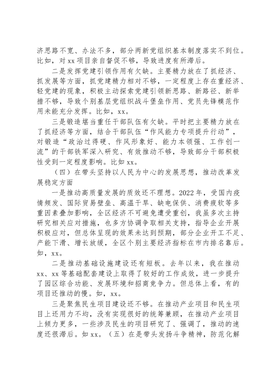 党委书记2022年民主生活会个人对照检查材料.docx,第3页预览