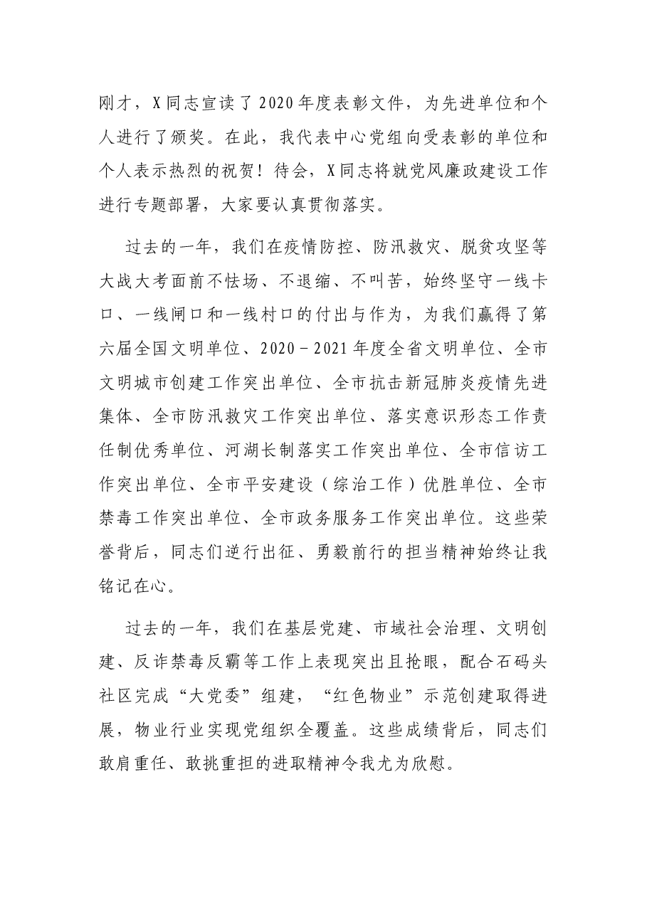 在全市住房保障暨党风廉政建设工作会议上的讲话.docx,第2页预览