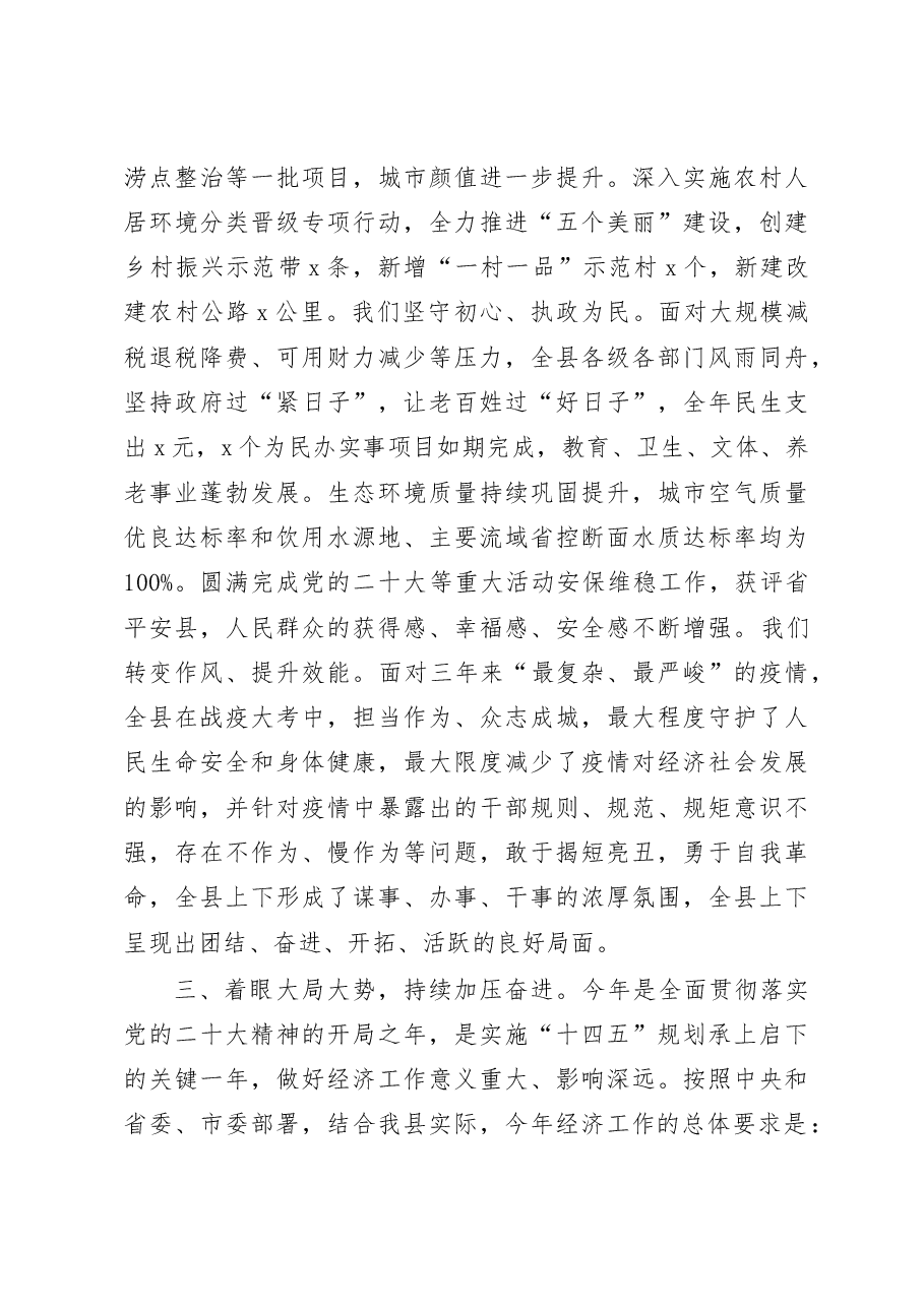 县委书记在全县经济工作会议上的讲话.doc,第3页预览