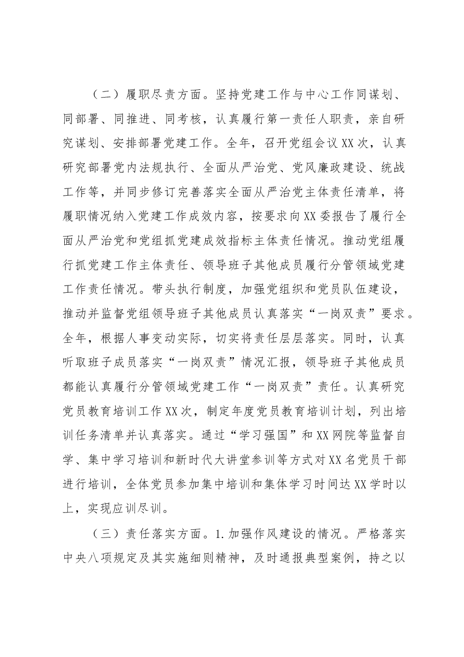 党组书记抓基层党建工作个人述职报告.docx,第2页预览