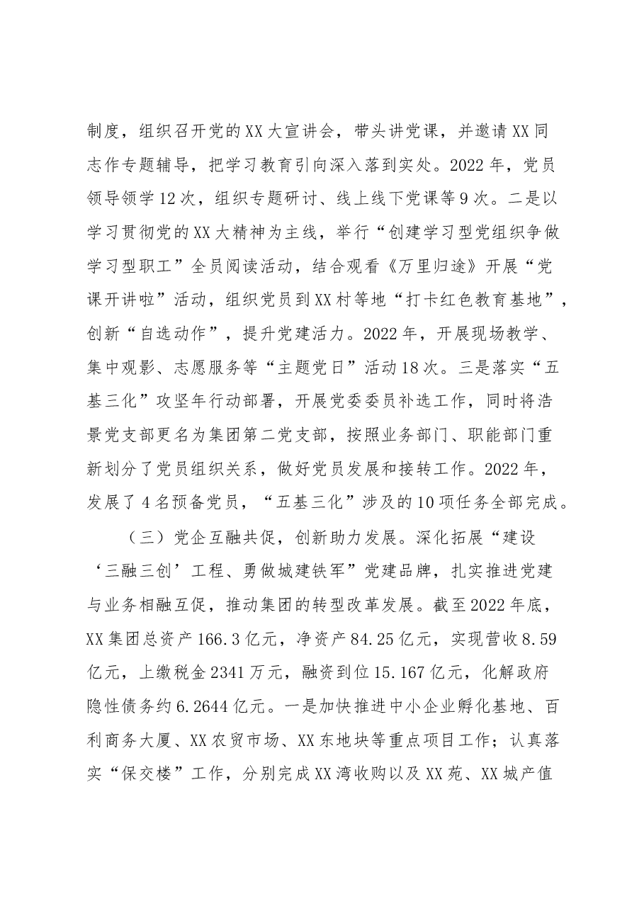 国企党支部书记2022年度抓基层党建工作述职报告.docx,第2页预览