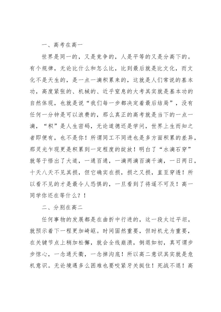 校长在2022-2023学年第二学期开学典礼暨毕业班冲刺高考动员大会上的讲话.docx,第2页预览