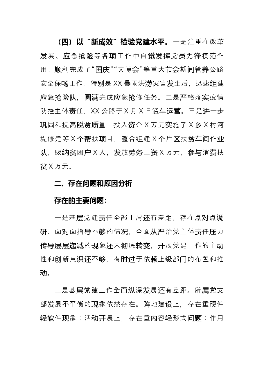 2021年度抓基层党建工作述职报告.docx,第3页预览