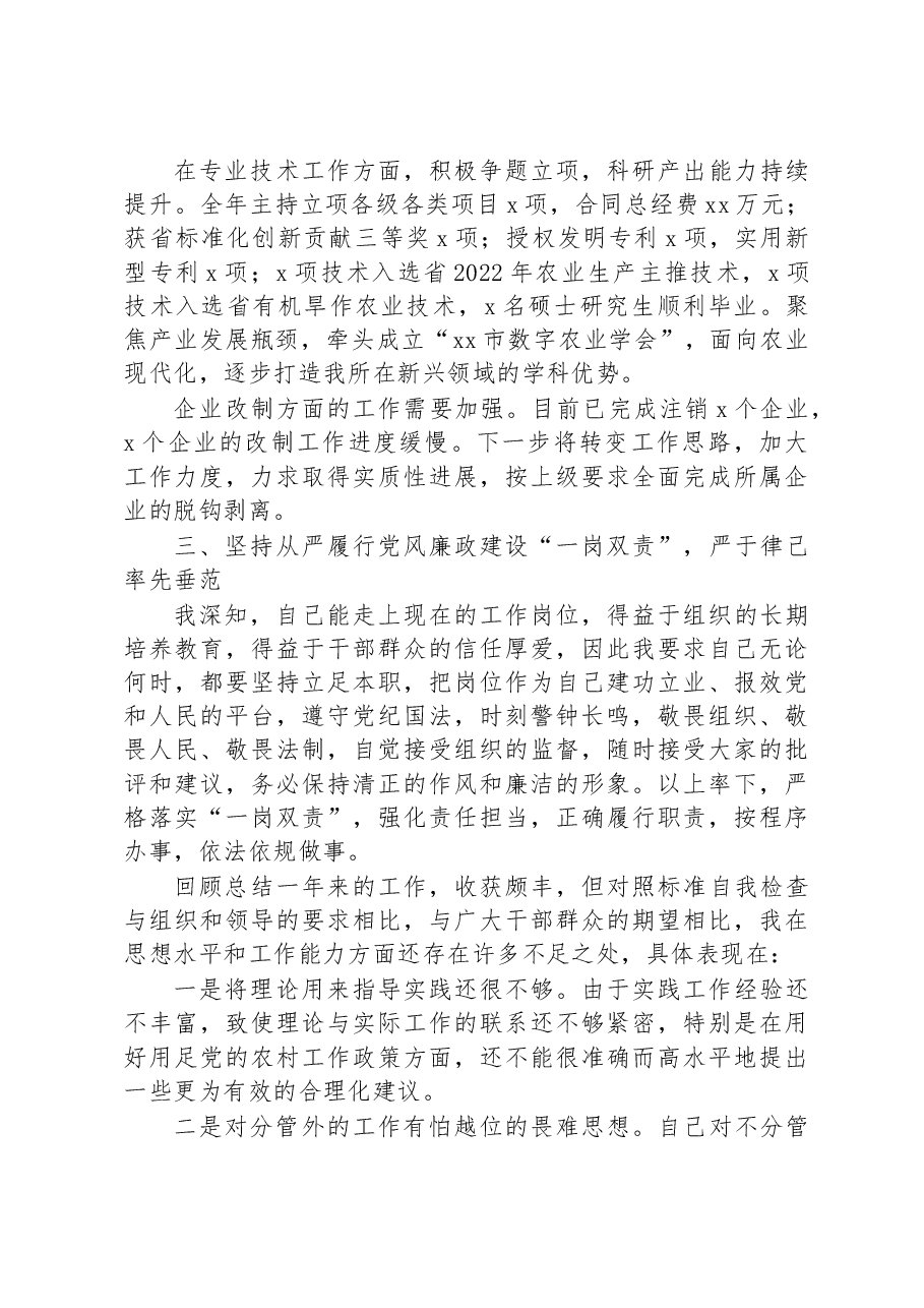 (5篇)中层领导干部2022年述职述廉报告汇编(高校).docx,第3页预览