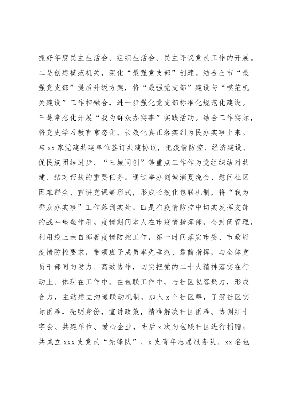 (3篇)党组书记、党委书记2022年抓基层党建工作述职报告汇编.docx,第4页预览