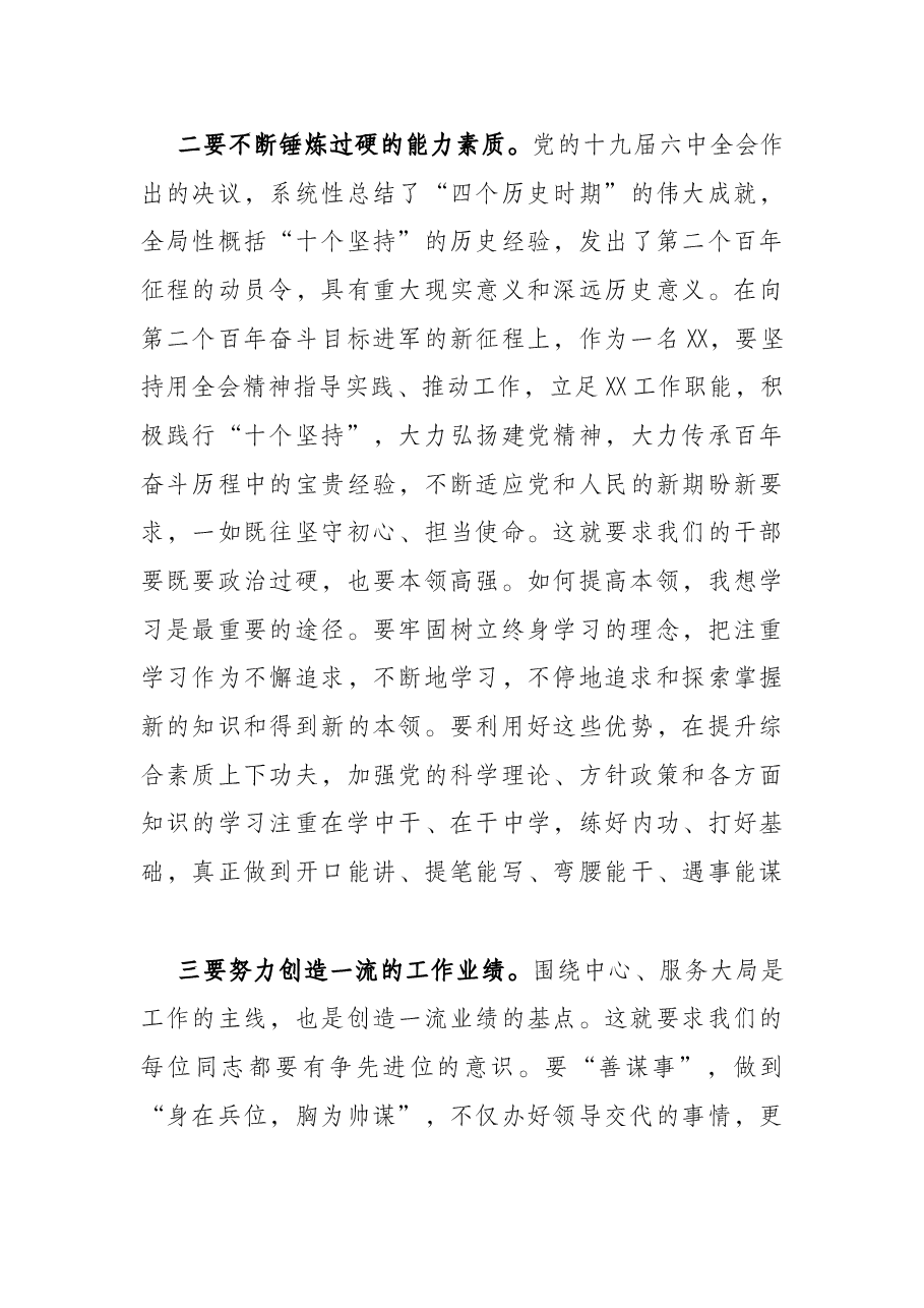 在参加党史学习教育组织生活会上的讲话提纲.docx,第3页预览