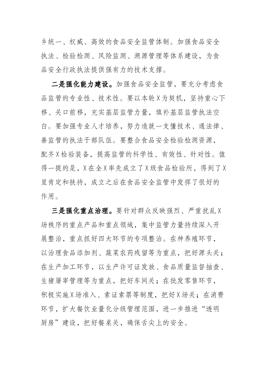 在全市食品安全工作会议上的讲话.docx,第4页预览