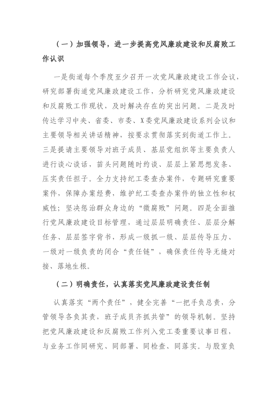 街道党工委书记2020年述责述廉报告.docx,第4页预览