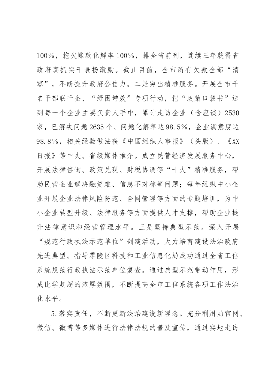 市政协副主席、市工信局局长履行推进法治建设第一责任人职责的述职报告.docx,第4页预览