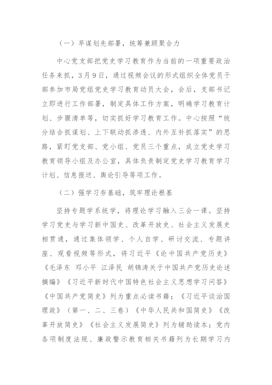 X中心2021年专题组织生活会对照检查材料.docx,第2页预览