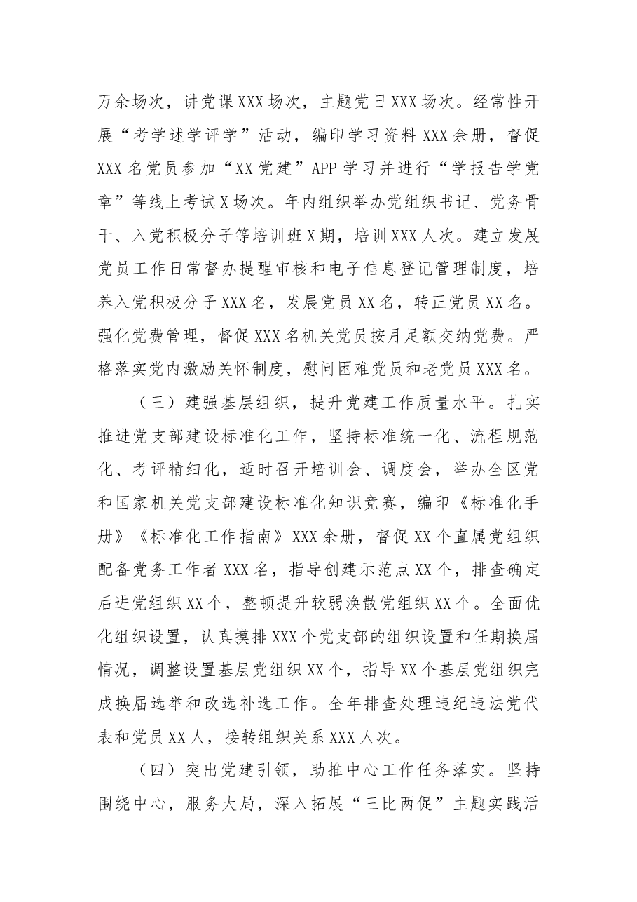 2021年书记抓基层党建工作述职报告(机关工委).docx,第2页预览