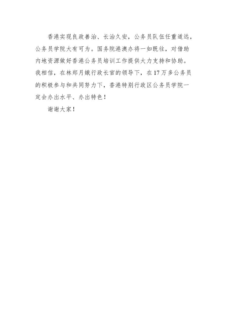国务院港澳办副主任张晓明在香港特别行政区公务员学院成立典礼上的致辞.docx,第3页预览