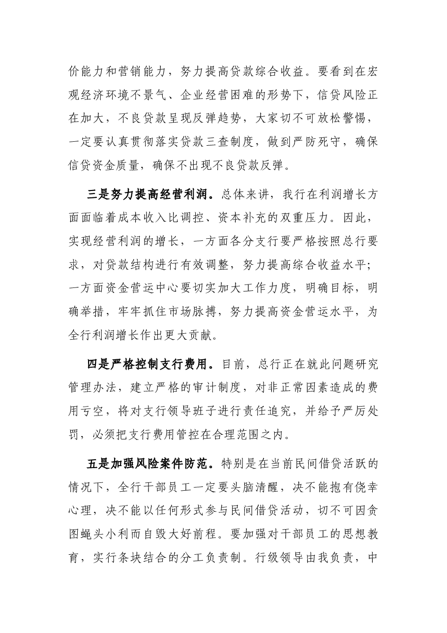 在一季度业务经营分析调度会上的讲话.docx,第4页预览