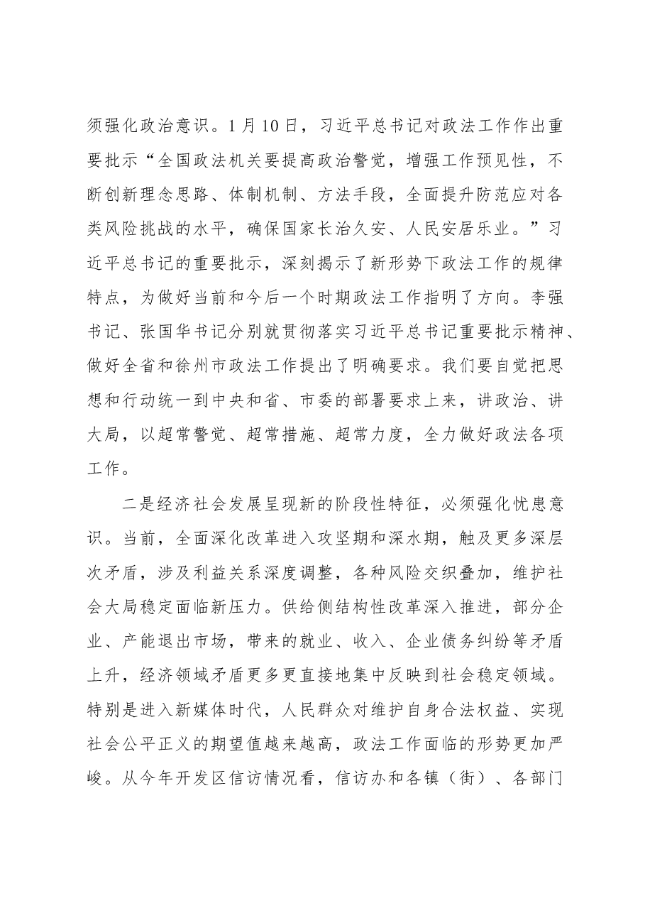 政法暨法治工作会议上的讲话.doc,第2页预览