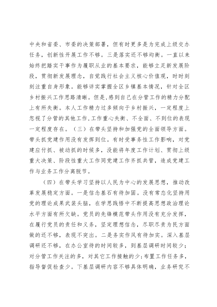 2023年度银行行长六个带头民主生活会对照检查材料.docx,第4页预览