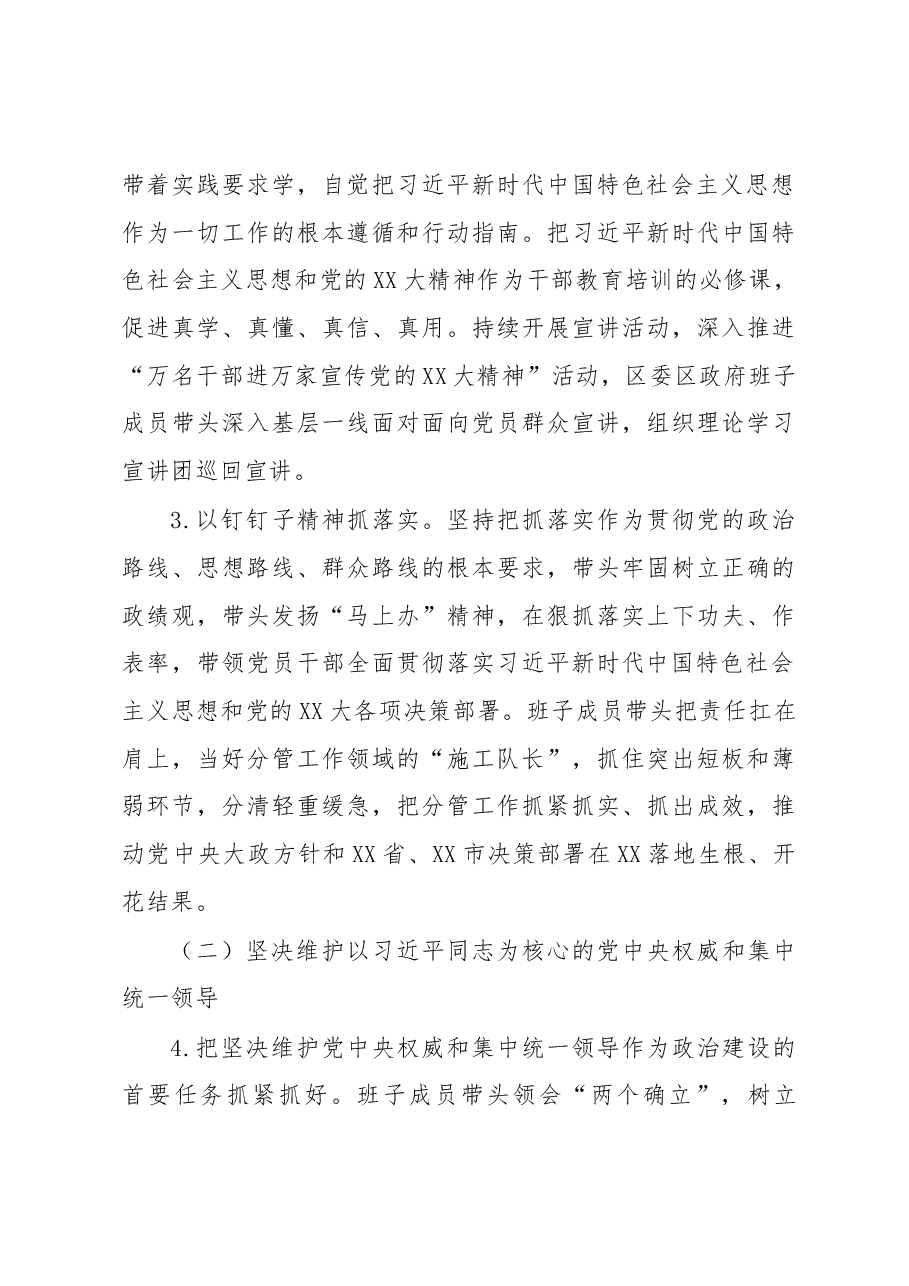 XX区2023年度民主生活会整改落实方案.docx,第3页预览