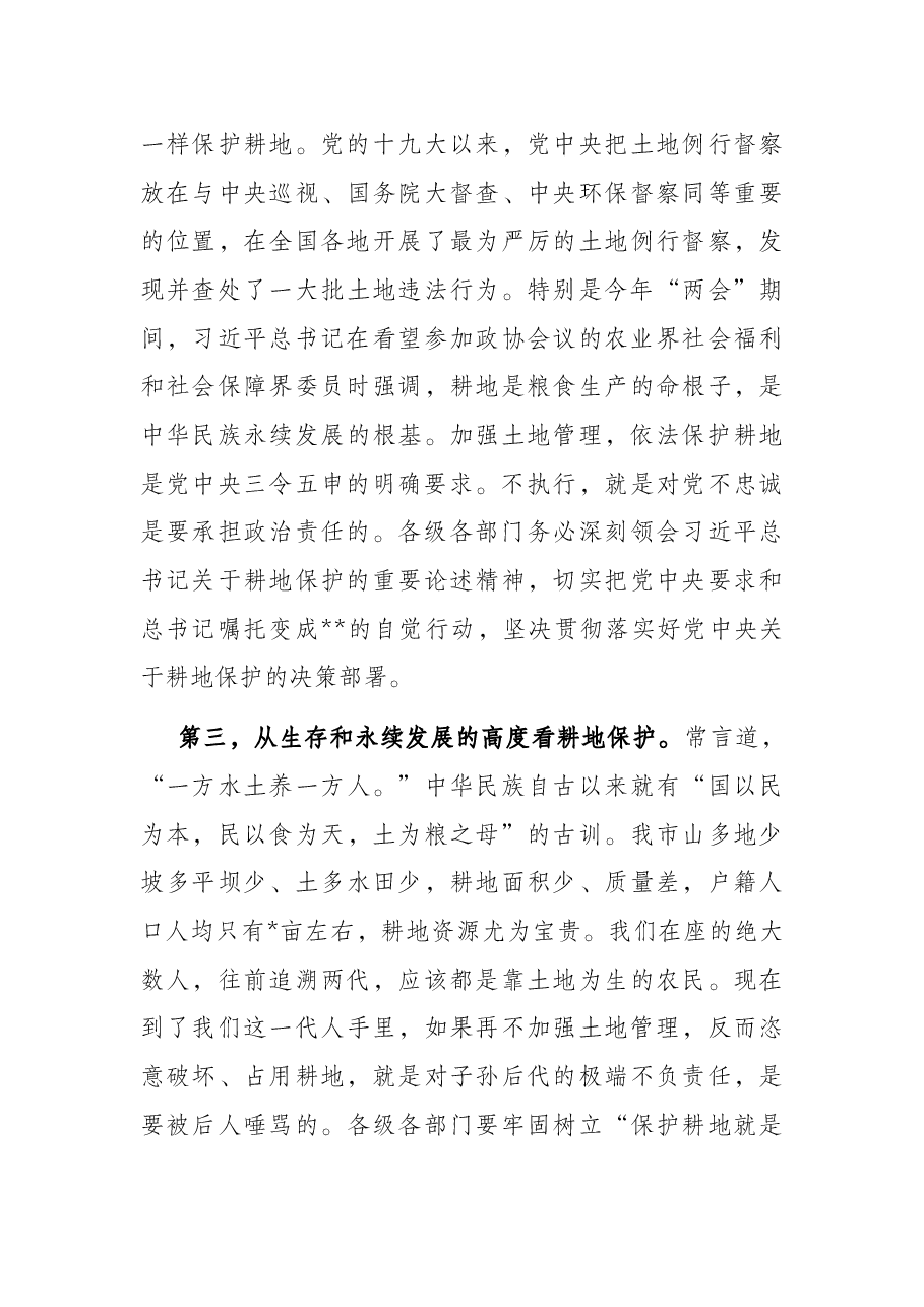 在2022年全市土地违法整改工作会议上的讲话.docx,第3页预览