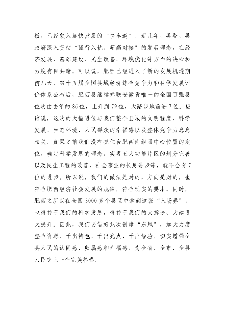 在创建全国县级文明城市推进会议上的讲话.docx，第4页预览